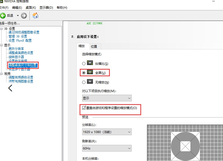 win10穿越火線全屏時兩邊黑屏解決方法