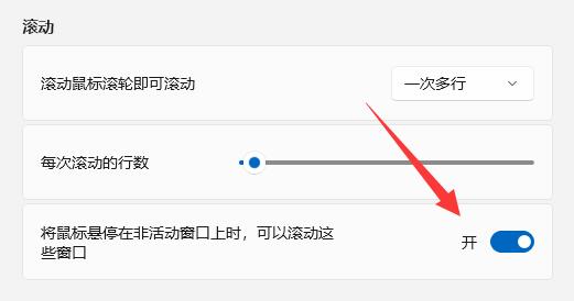 win11非活動窗口設置教程