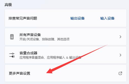 win11麥克風不能用解決方法