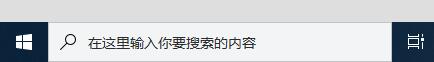 win10搜索框怎么打開