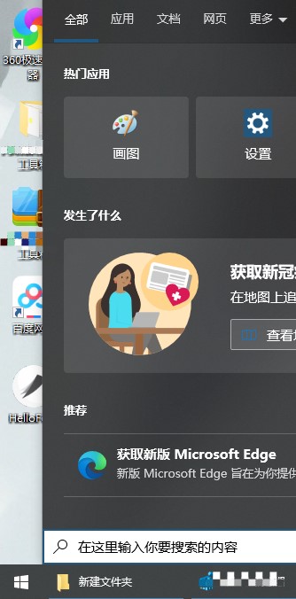 win10搜索框怎么打開