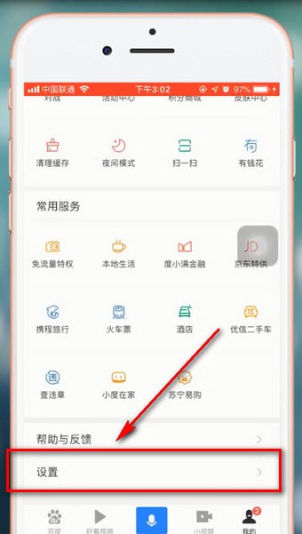 手機百度中出現打不開網頁詳細解決方法