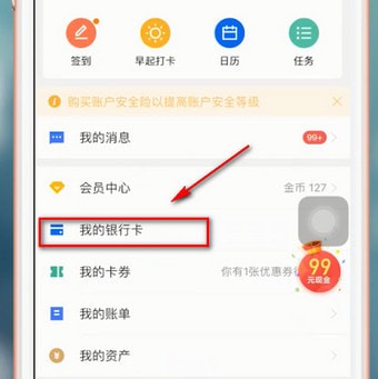 京東金融app中將銀行卡解綁具體方法講述