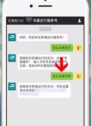 微信中加入享道出行具體操作方法