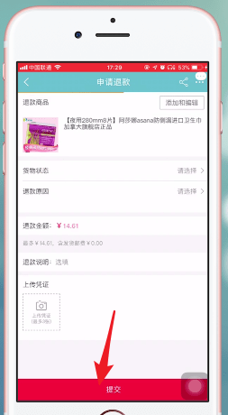 淘寶中確認收貨后退款具體操作流程