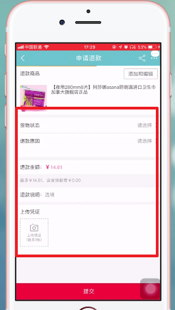 淘寶中確認收貨后退款具體操作流程