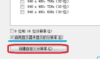 win11自定義分辨率教程