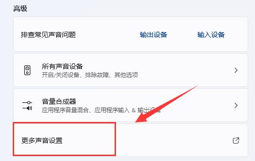 win11麥克風有雜音解決方法
