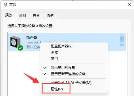 win11麥克風有雜音解決方法