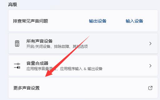 win11麥克風回聲消除教程