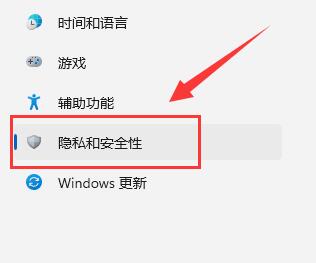 win11麥克風權限設置教程