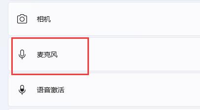 win11麥克風沒聲音解決方法