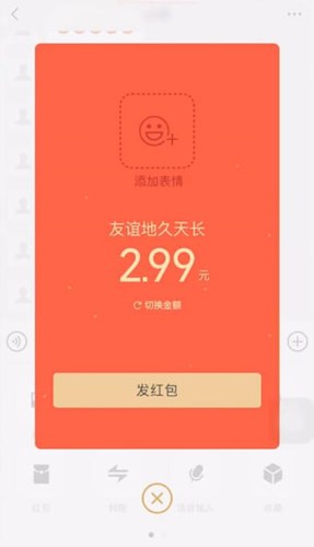 微信中發送拜年紅包具體操作方法