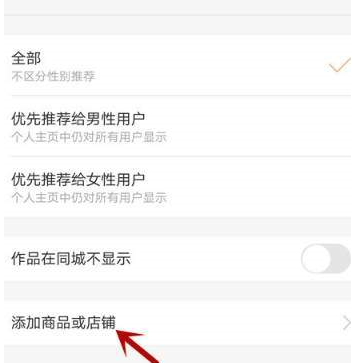 快手中小店添加商品詳細操作方法