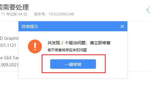 win10驅動修復教程