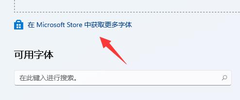 win11字體安裝教程