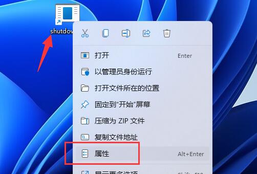 win11快捷鍵關機設置教程
