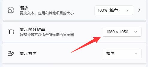 win11分辨率和顯示器不匹配解決方法