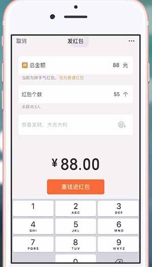 微信中拼手氣紅包與普通紅包區(qū)別介紹