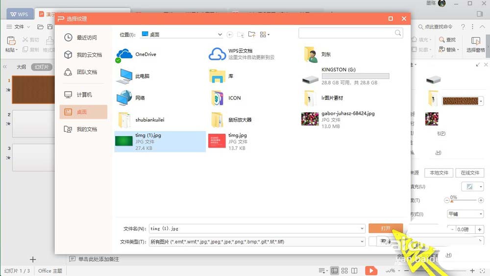 wps office2019設置背景圖片具體操作流程