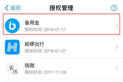 支付寶備用金如何關(guān)閉? 關(guān)閉備用金授權(quán)方法