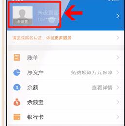 在支付寶APP里查找身份認證入口簡單操作