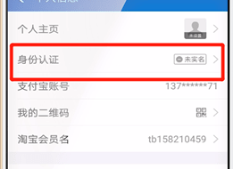 在支付寶APP里查找身份認證入口簡單操作