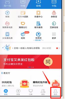 在支付寶APP里查找身份認證入口簡單操作