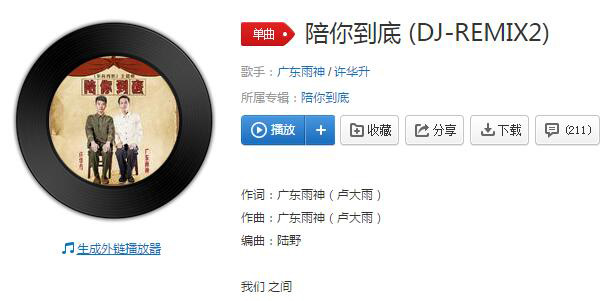 抖音陪你去闖蕩陪你去瘋狂是什么歌? 歌曲陪你到底完整版在線試聽