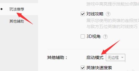 win11玩lol無緣無故切回桌面解決方法