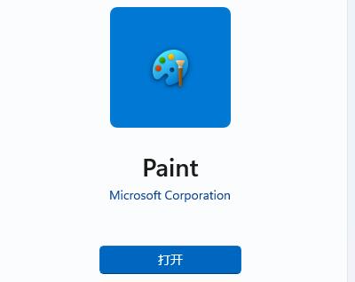 win11沒有畫圖工具解決方法