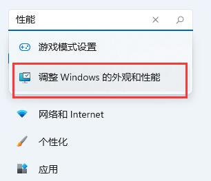 win11延遲高解決方法