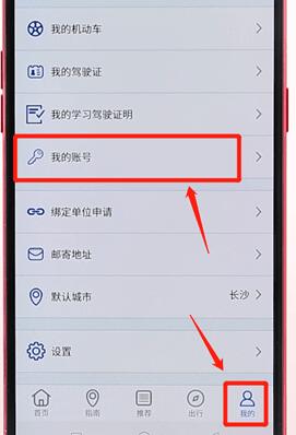 交管12123更改密碼簡單操作