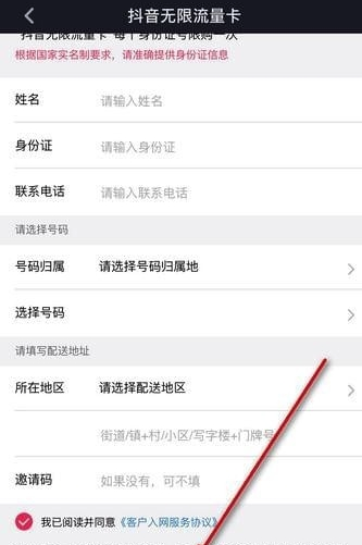 抖音免流卡怎么領(lǐng)取? 免流卡領(lǐng)取方法介紹