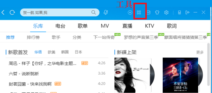 酷狗音樂中出現歌單弄混具體處理方法