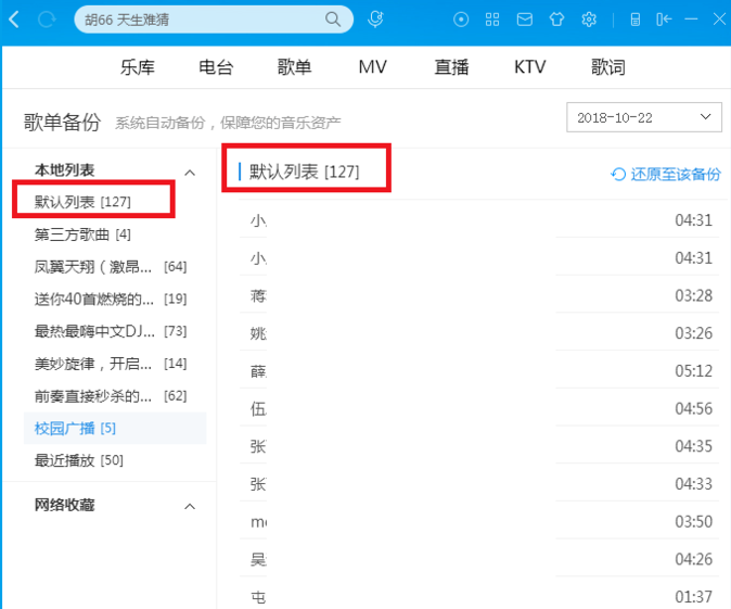 酷狗音樂中出現歌單弄混具體處理方法