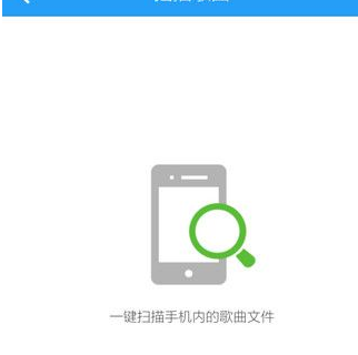 手機酷狗音樂中添加本地音樂的具體操作方法