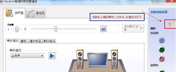 Win7聲卡驅動正常但是沒有聲音解決方法