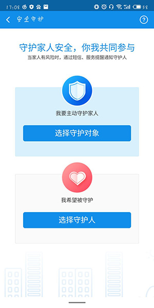 支付寶中使用反詐騙神器的具體操作方法
