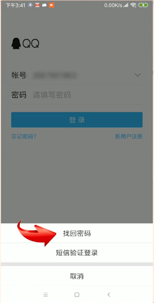 QQ密碼忘了的處理操作