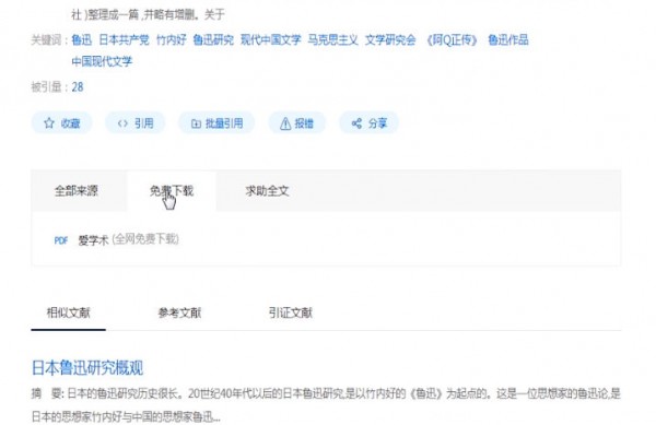 百度學術中下載論文的具體操作方法
