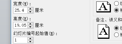 使用PPT設置幻燈片大小的具體操作方法