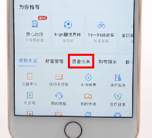 支付寶APP開啟親密付簡單操作