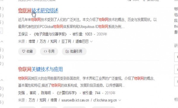 百度學術中看全文的具體操作流程