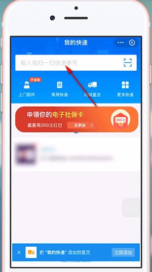 支付寶中查看圓通快遞單號的具體操作步驟