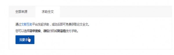 百度學術中看全文的具體操作流程