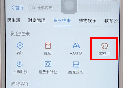 支付寶APP開啟親密付簡單操作