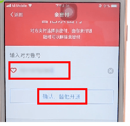 支付寶APP開啟親密付簡單操作