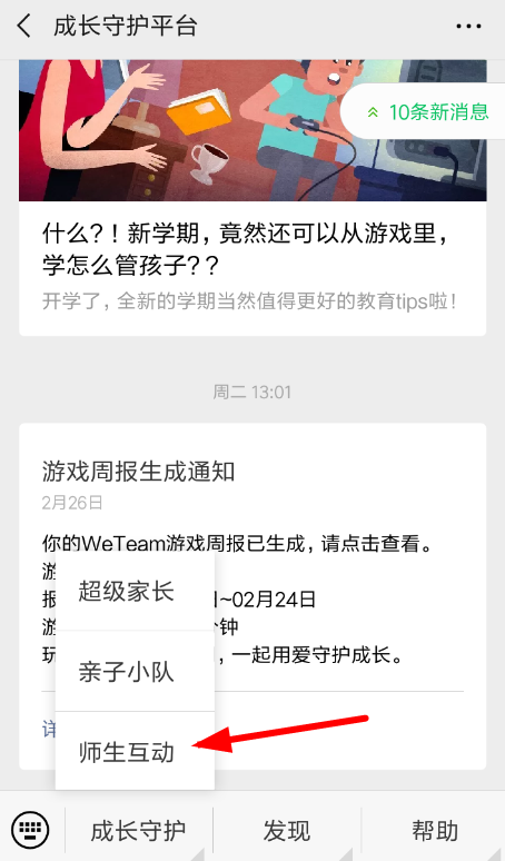 微信中將星星守護(hù)打開的具體操作方法