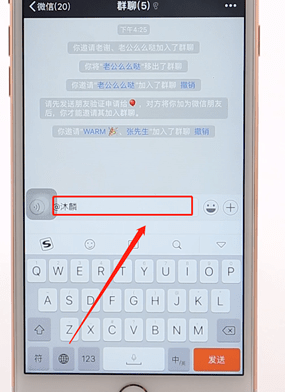 在微信群里@人基礎操作